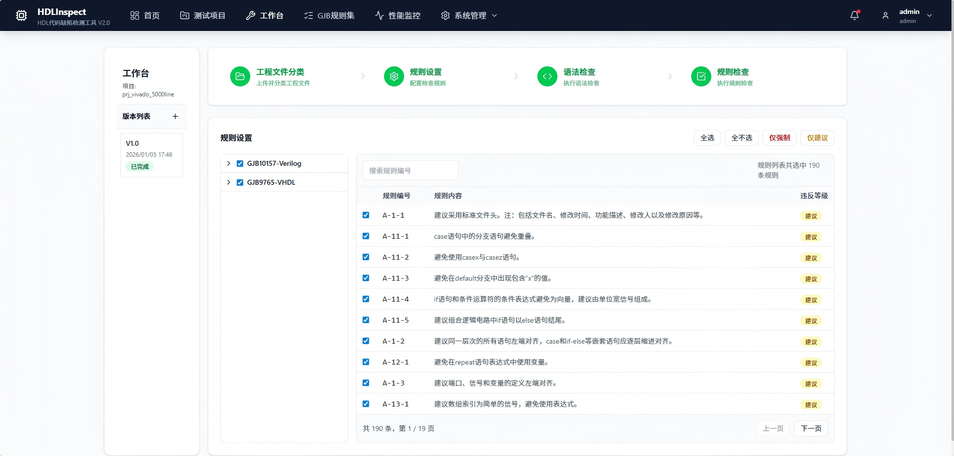 图木舒克市FPGA 代码检测FPGA 代码国军标检测 - 方案